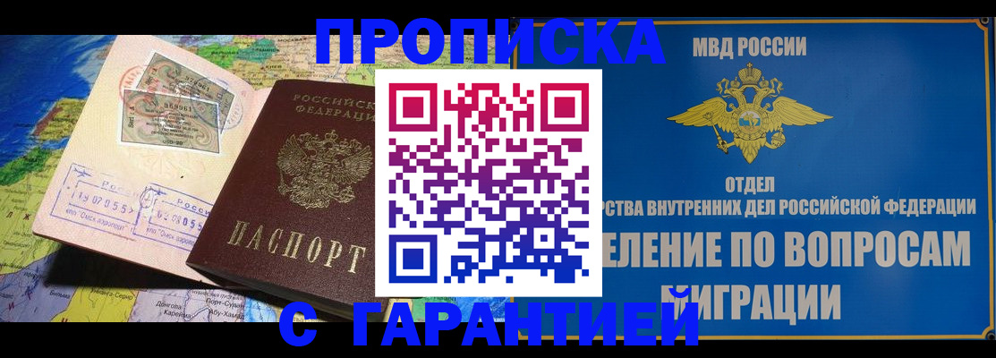 прописка 2025 в Калуге